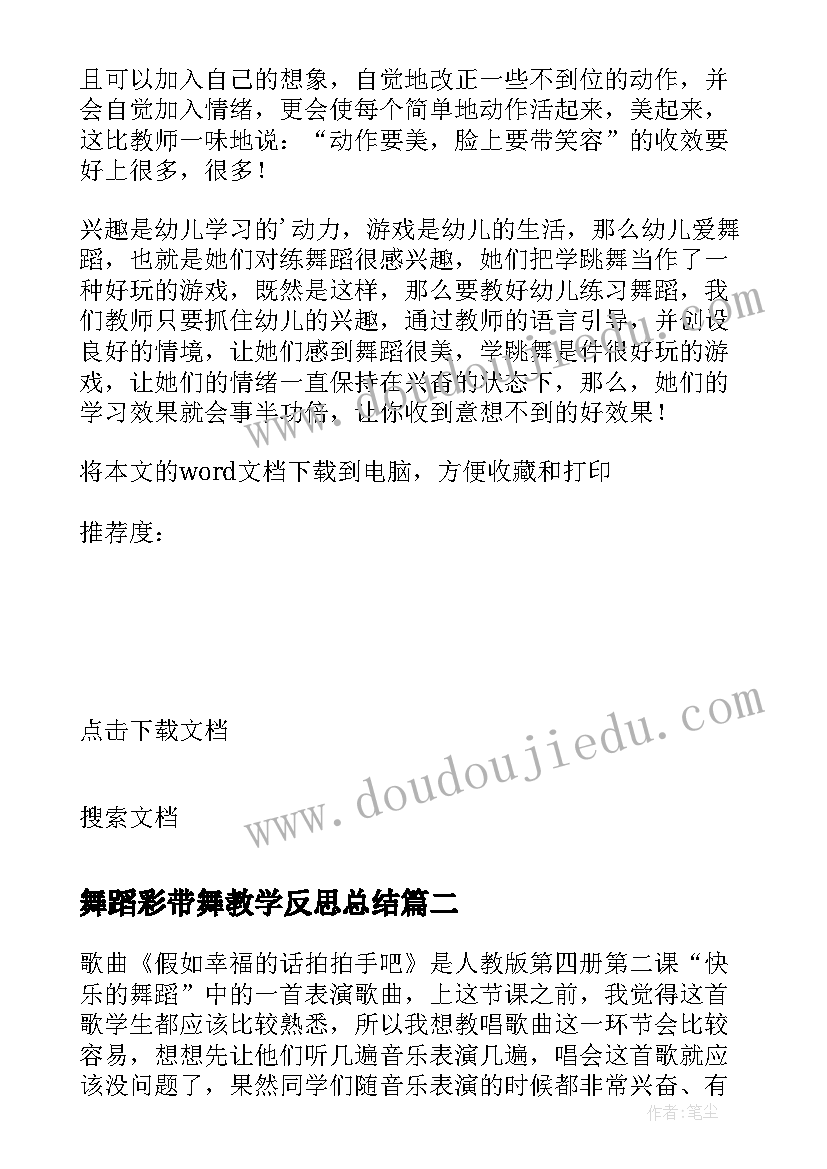 2023年舞蹈彩带舞教学反思总结 舞蹈教学反思(优质5篇)