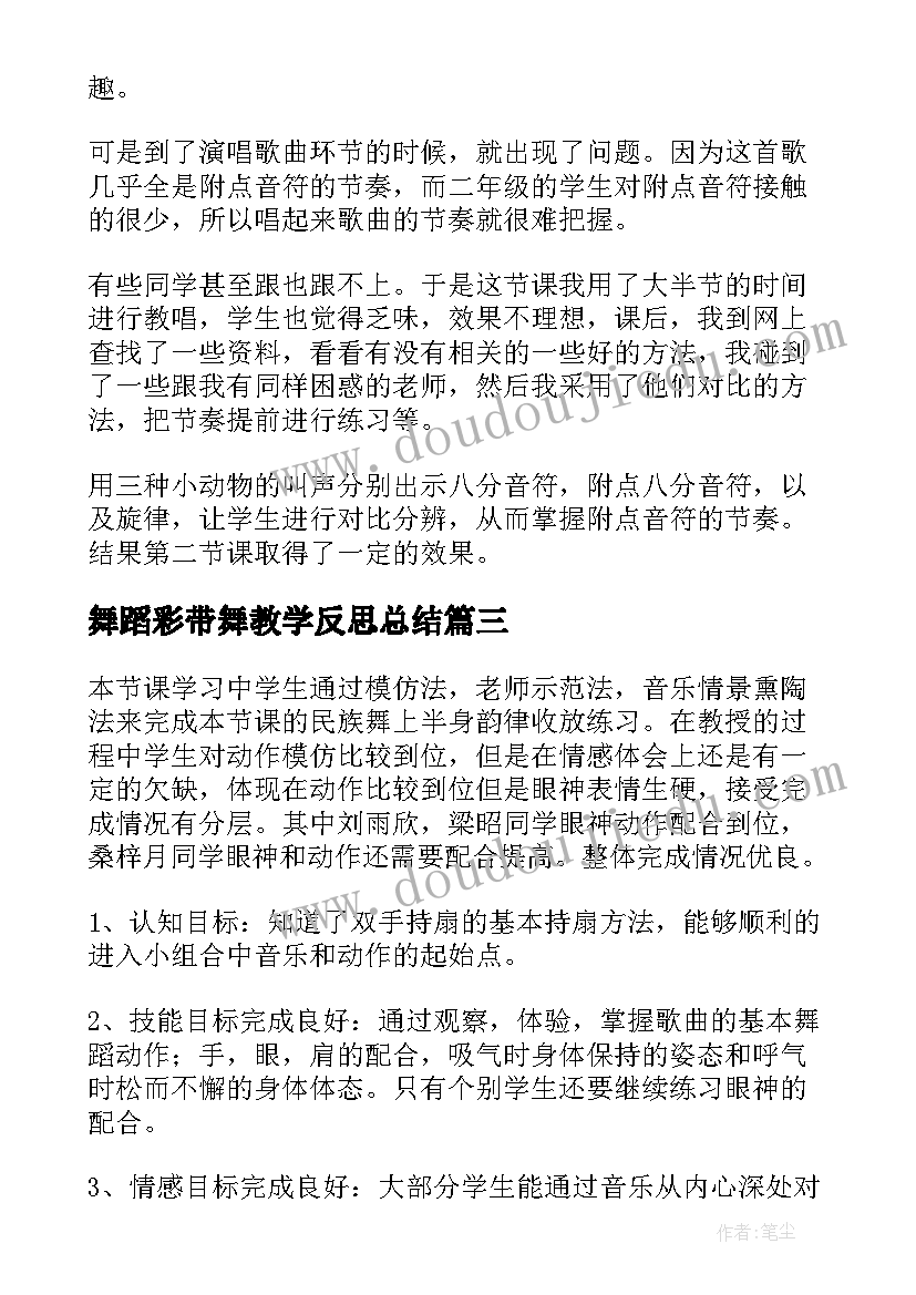 2023年舞蹈彩带舞教学反思总结 舞蹈教学反思(优质5篇)