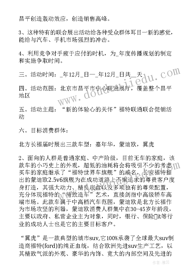 最新联通扫街活动方案 联通营销活动方案(汇总5篇)