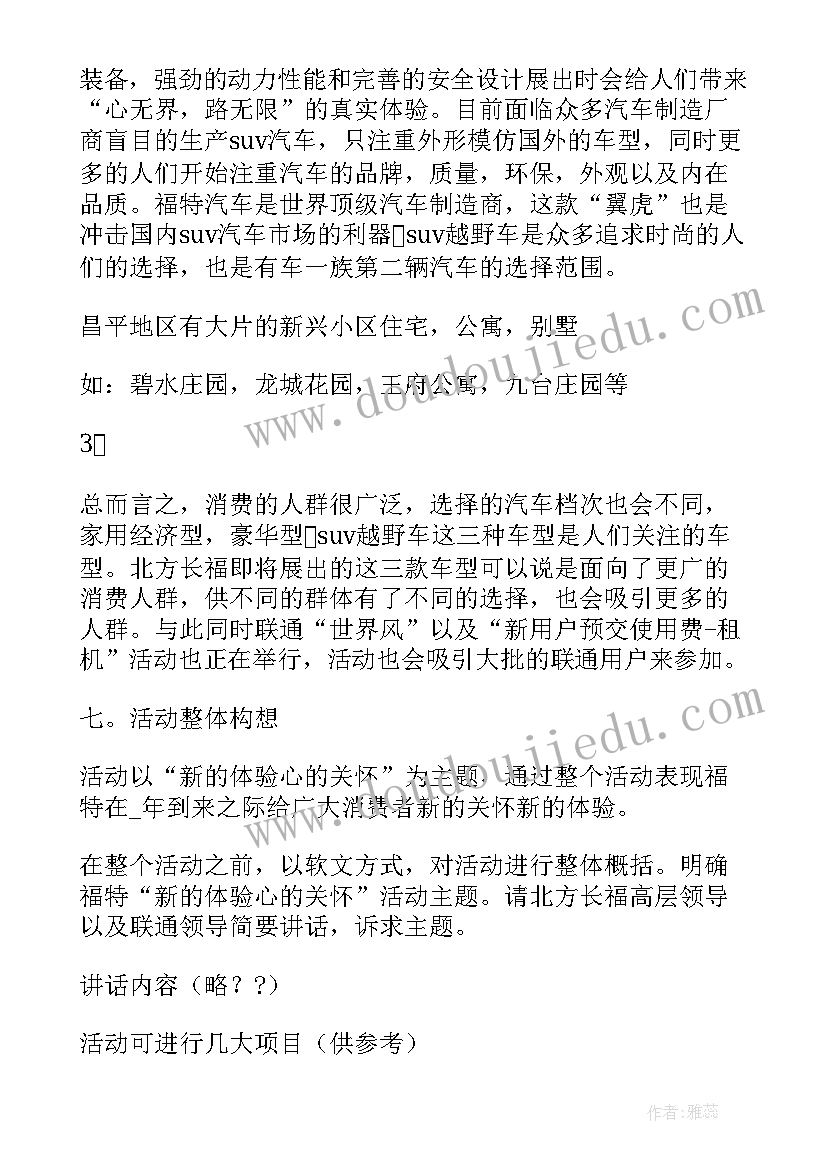 最新联通扫街活动方案 联通营销活动方案(汇总5篇)