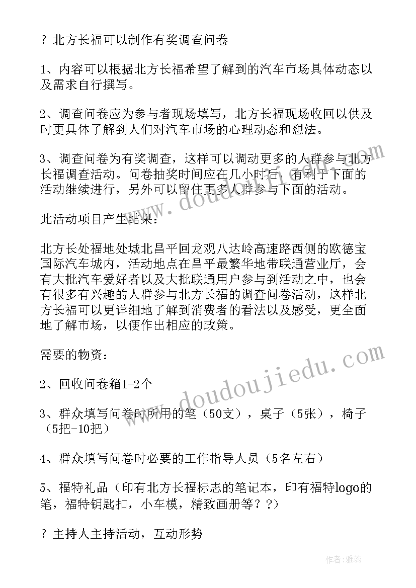 最新联通扫街活动方案 联通营销活动方案(汇总5篇)