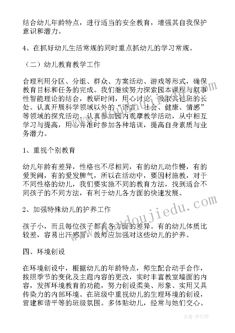 幼儿园班主任班务计划大班(通用5篇)