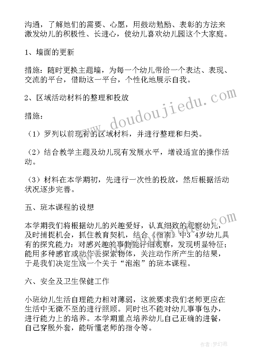 幼儿园班主任班务计划大班(通用5篇)