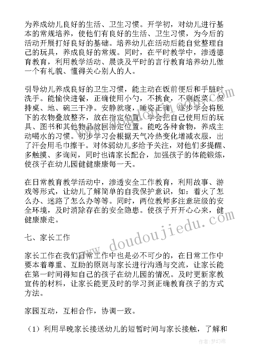 幼儿园班主任班务计划大班(通用5篇)