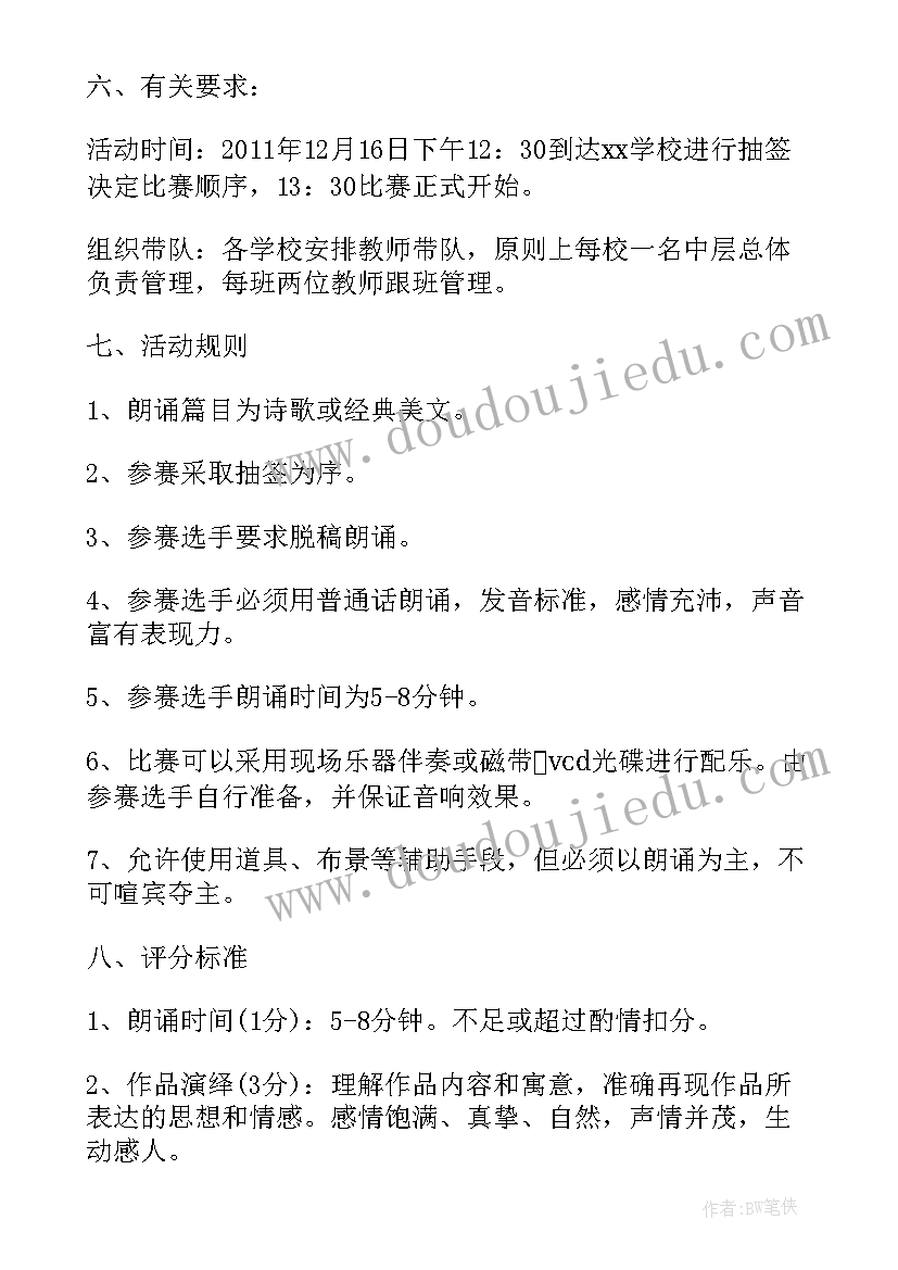 最新小学诵读经典活动的总结 小学经典诵读活动方案(优秀7篇)