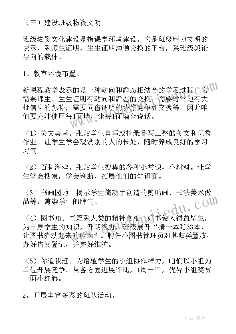 最新班级文化建设评比表格 班级文化建设活动方案(实用8篇)