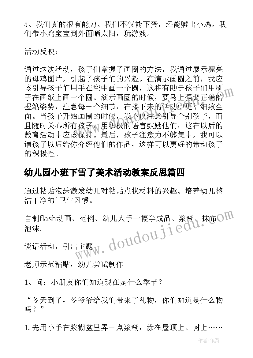 幼儿园小班下雪了美术活动教案反思 幼儿园小班美术教案下雪啦(汇总8篇)