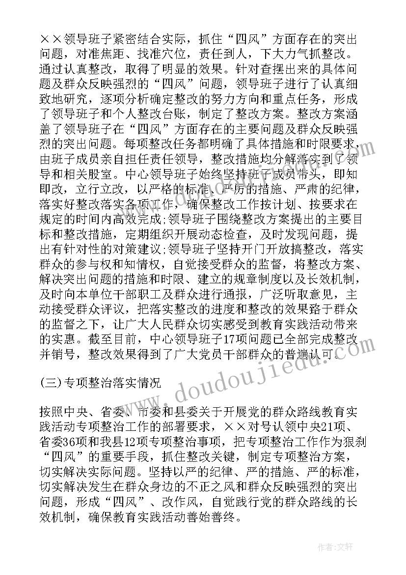 2023年学校四风问题自查报告 四风问题整治情况回头看工作自查报告(优质5篇)