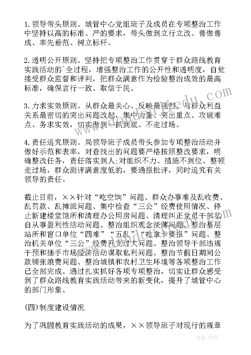 2023年学校四风问题自查报告 四风问题整治情况回头看工作自查报告(优质5篇)