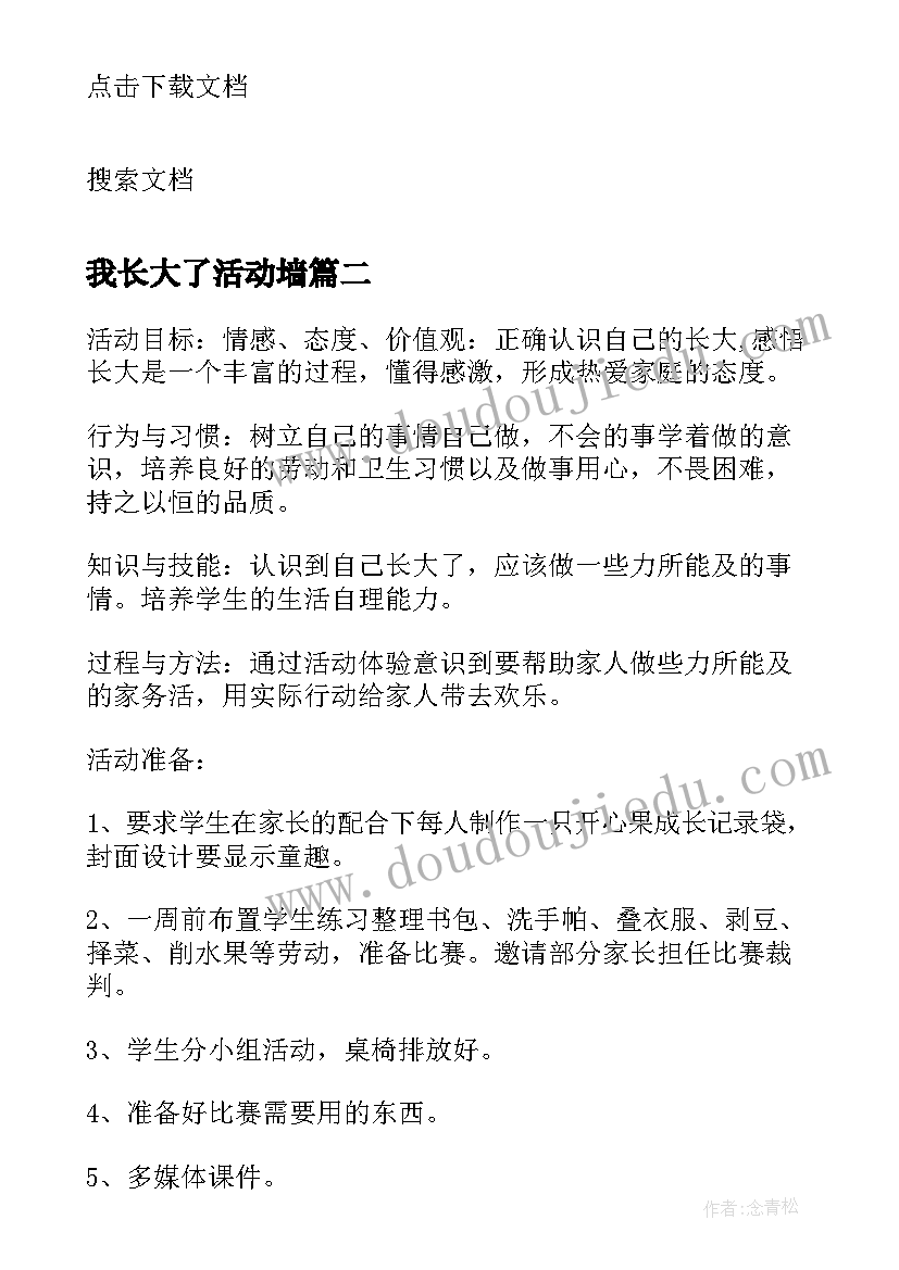 我长大了活动墙 托班数学毛毛虫长大了活动教案(优质5篇)