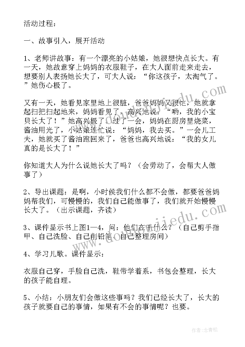 我长大了活动墙 托班数学毛毛虫长大了活动教案(优质5篇)