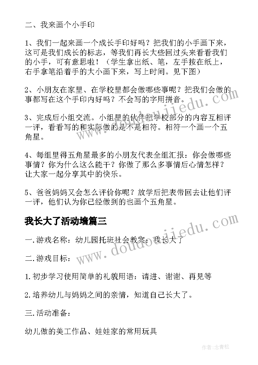 我长大了活动墙 托班数学毛毛虫长大了活动教案(优质5篇)