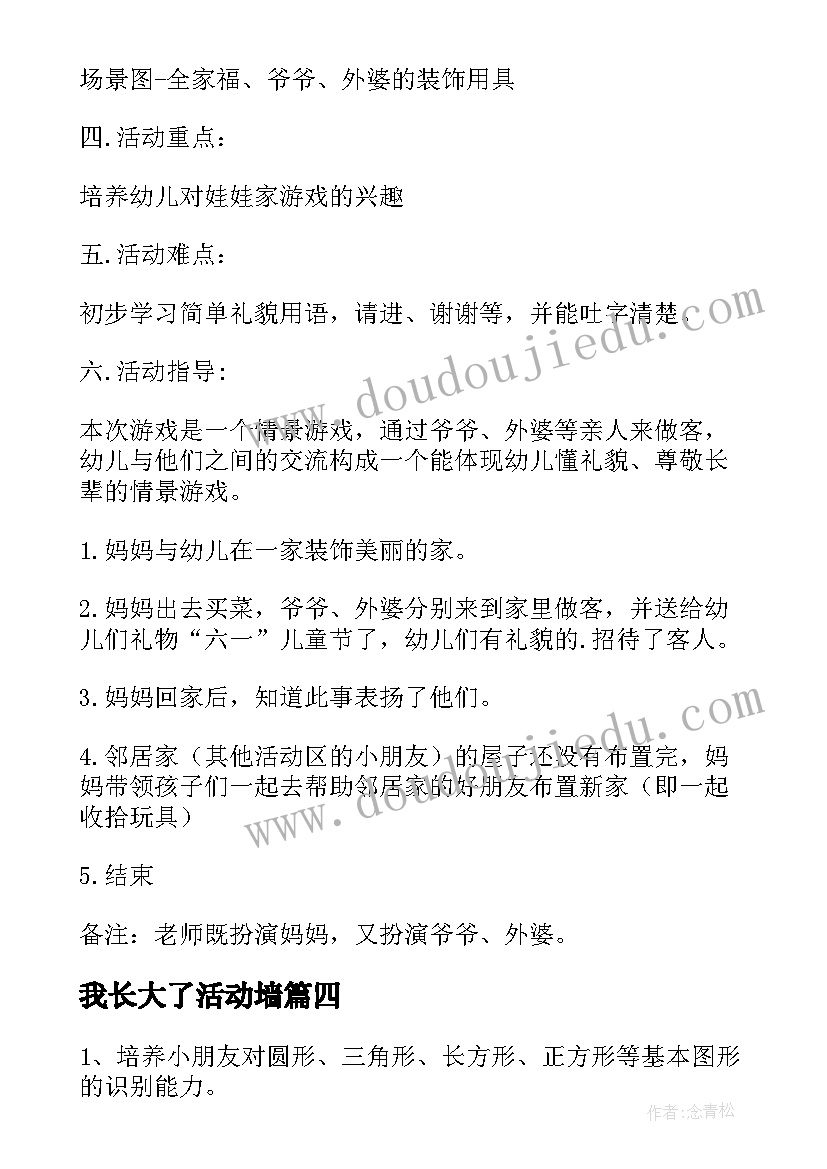 我长大了活动墙 托班数学毛毛虫长大了活动教案(优质5篇)