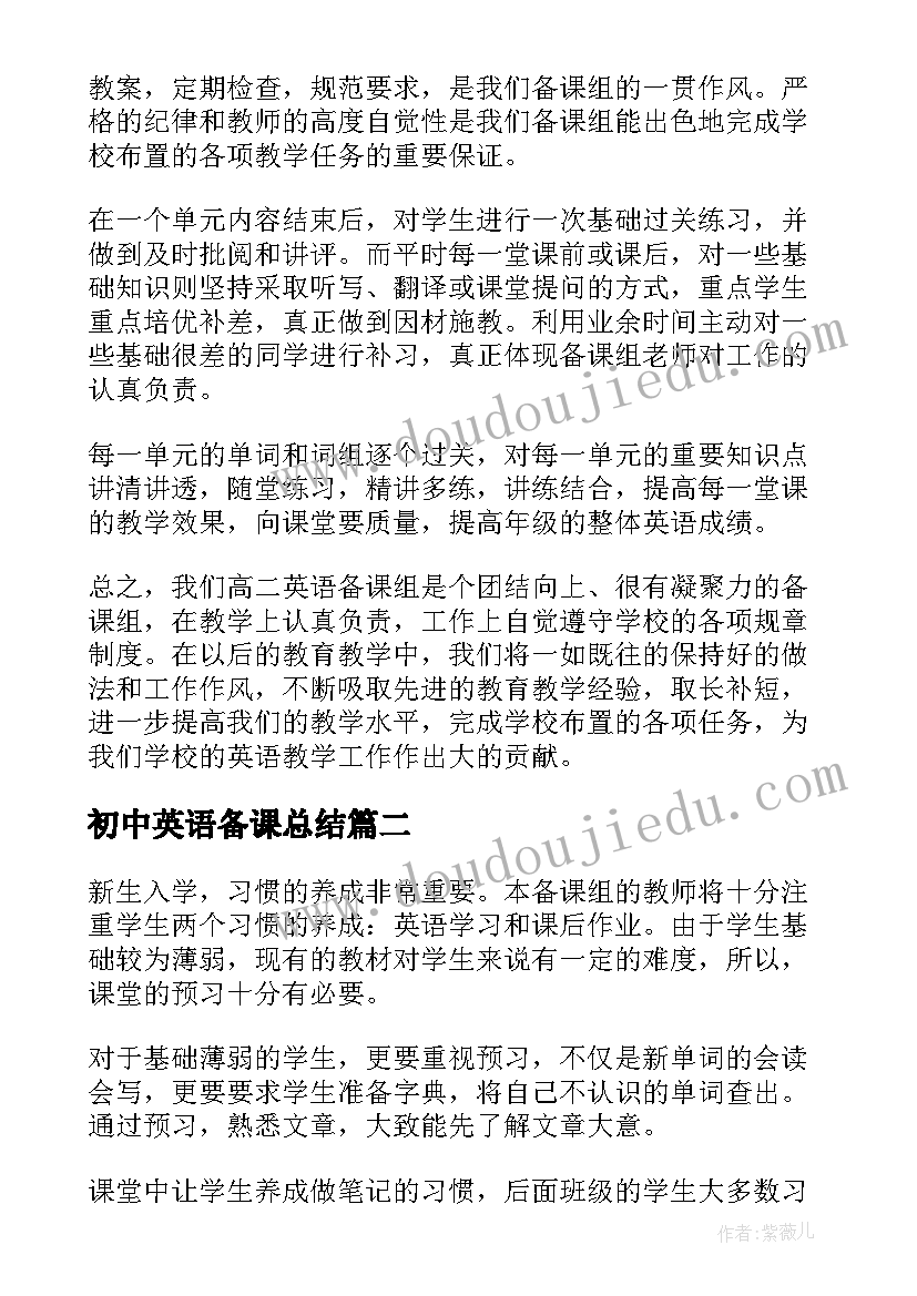 2023年初中英语备课总结 高二下学期英语备课组工作计划(汇总8篇)