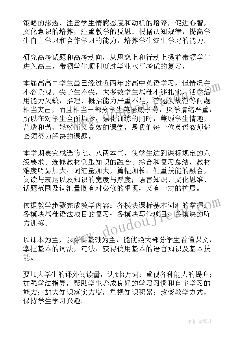 2023年初中英语备课总结 高二下学期英语备课组工作计划(汇总8篇)