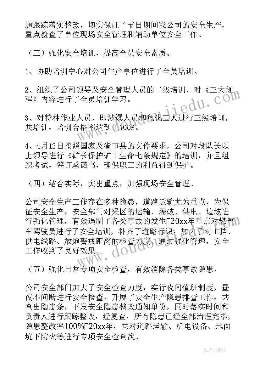 煤矿的工作总结 煤矿安全员工作总结(优秀9篇)