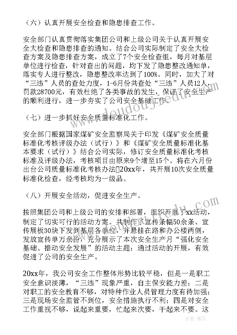 煤矿的工作总结 煤矿安全员工作总结(优秀9篇)