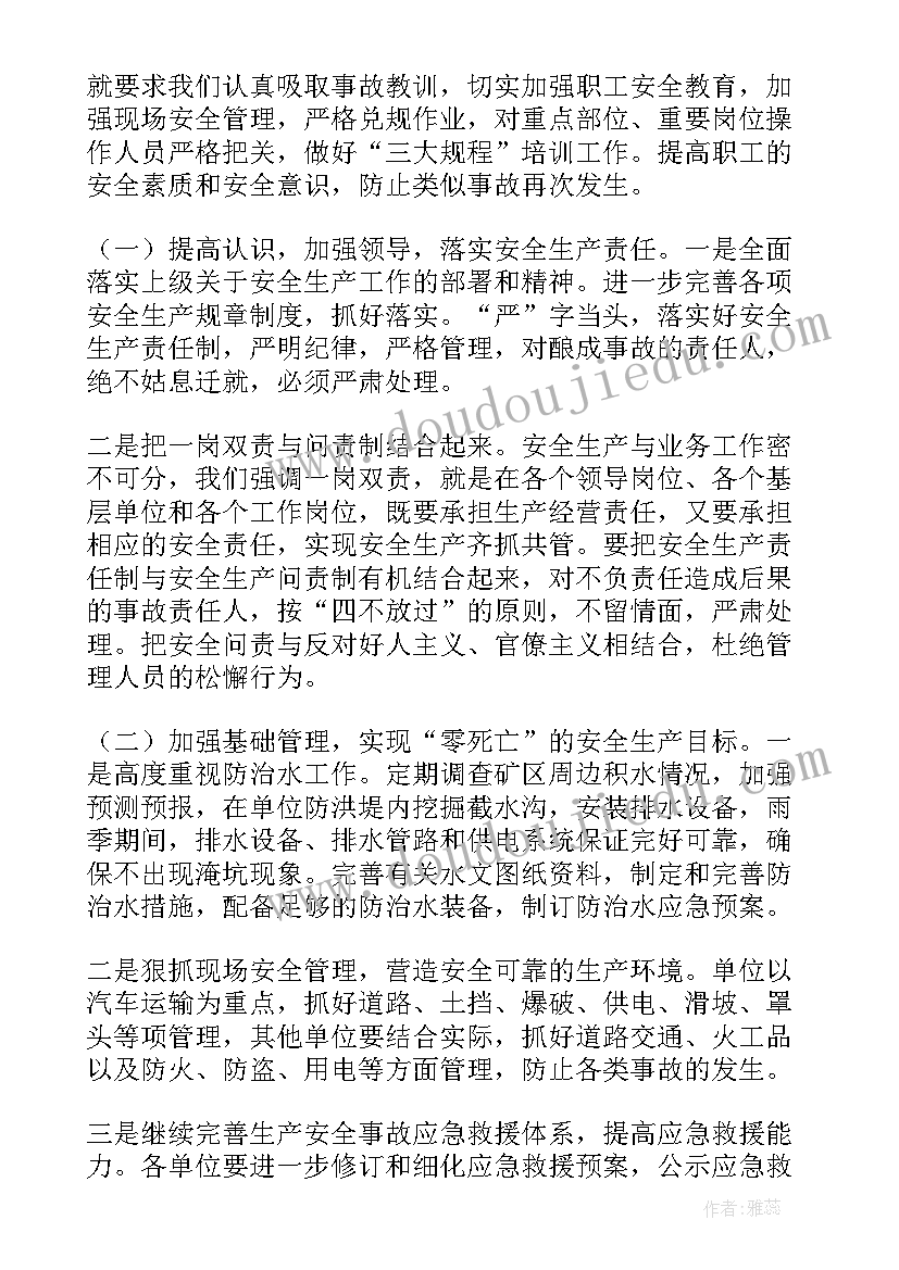 煤矿的工作总结 煤矿安全员工作总结(优秀9篇)