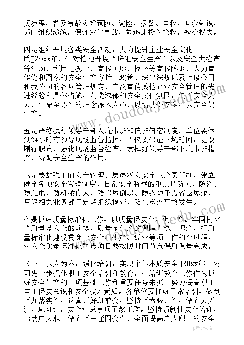 煤矿的工作总结 煤矿安全员工作总结(优秀9篇)