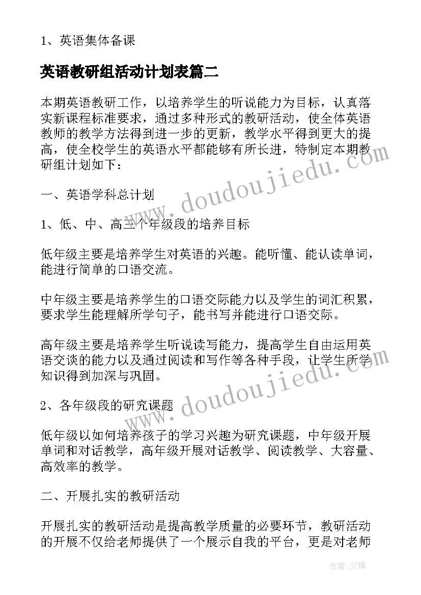 最新英语教研组活动计划表(实用5篇)