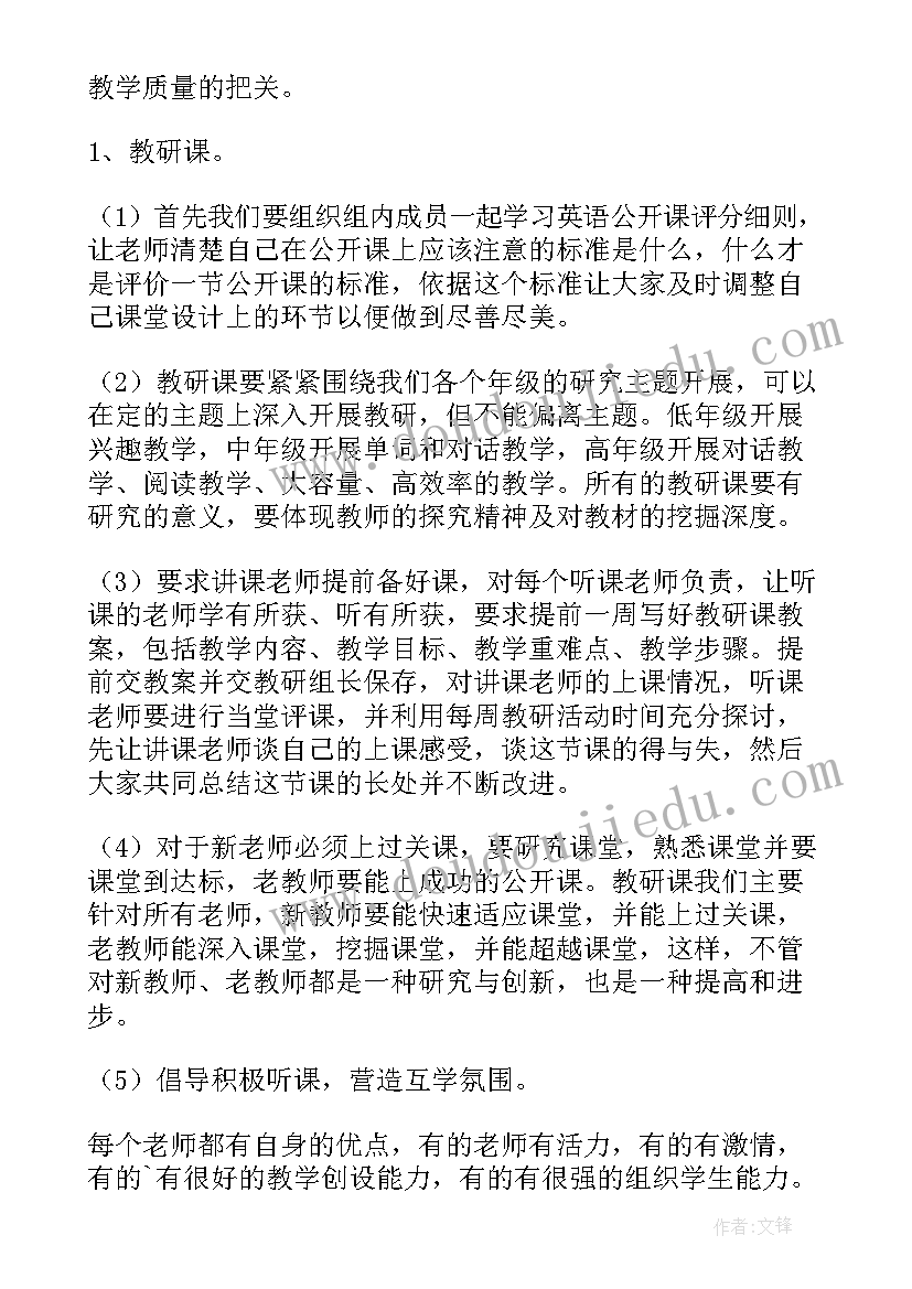 最新英语教研组活动计划表(实用5篇)