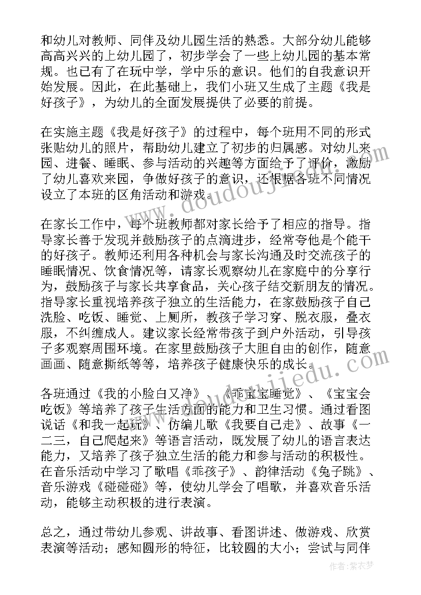 2023年小班儿歌谁会飞教案及反思(模板6篇)