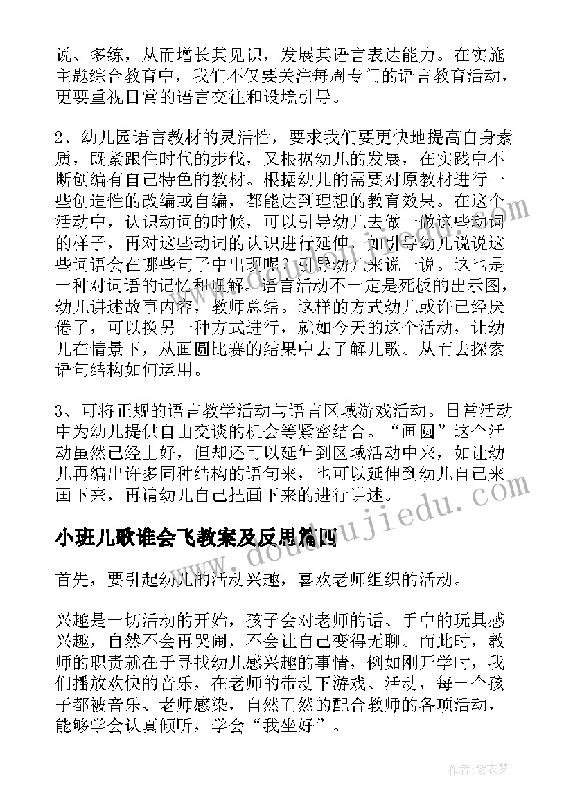 2023年小班儿歌谁会飞教案及反思(模板6篇)