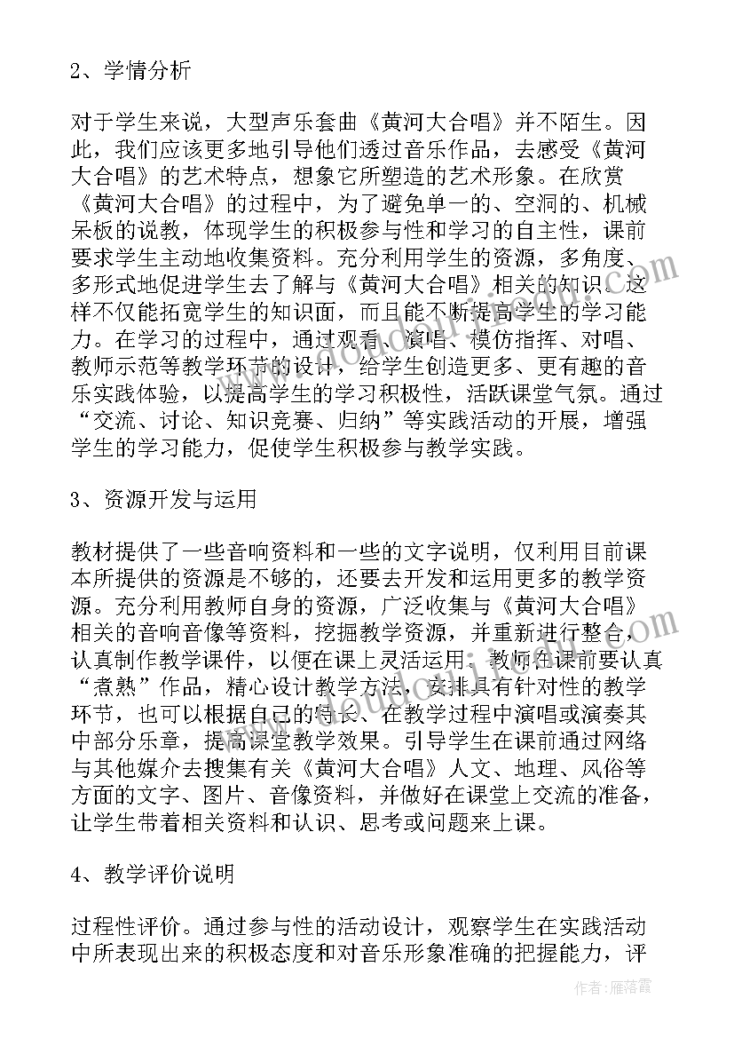 黄河大合唱的教学反思与评价(模板6篇)