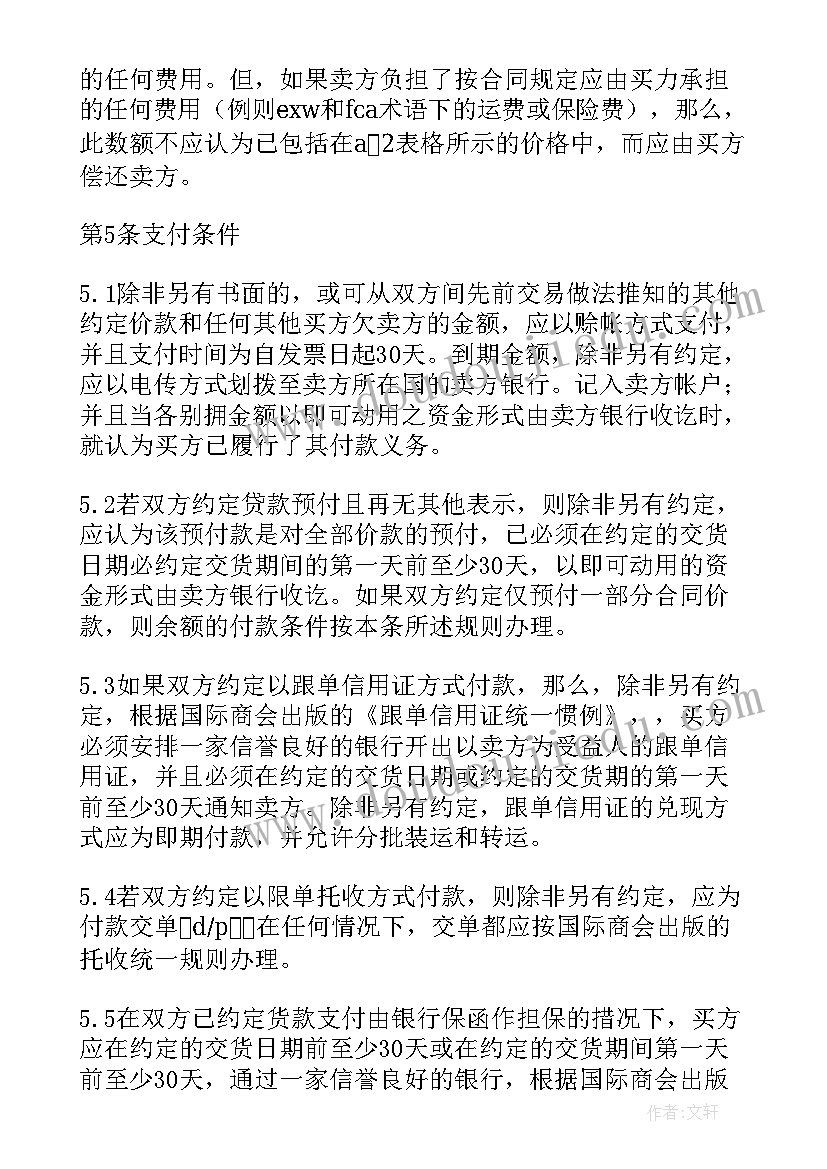 最新国际商会合同(汇总5篇)