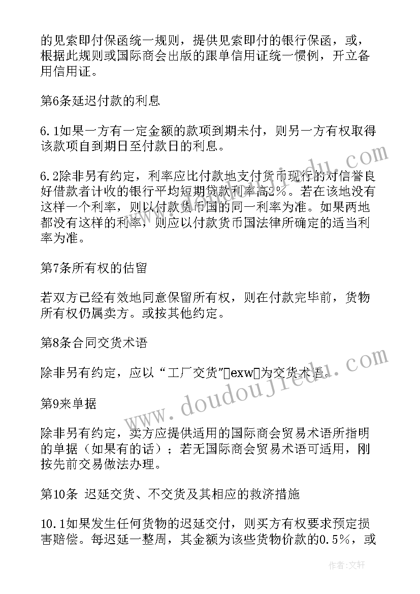 最新国际商会合同(汇总5篇)