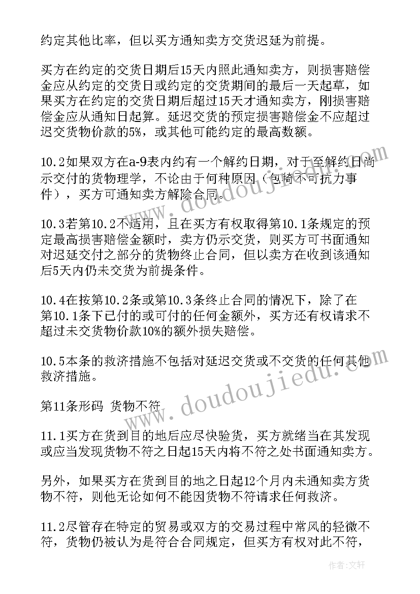 最新国际商会合同(汇总5篇)