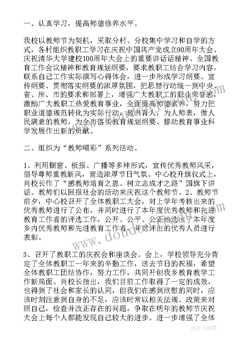 教师参加工会活动总结 教师节工会活动总结(优秀5篇)