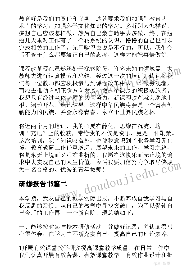 研修报告书(实用5篇)