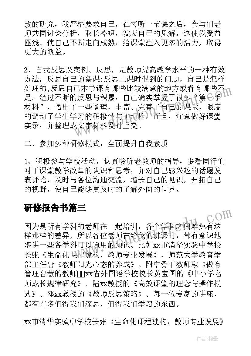 研修报告书(实用5篇)