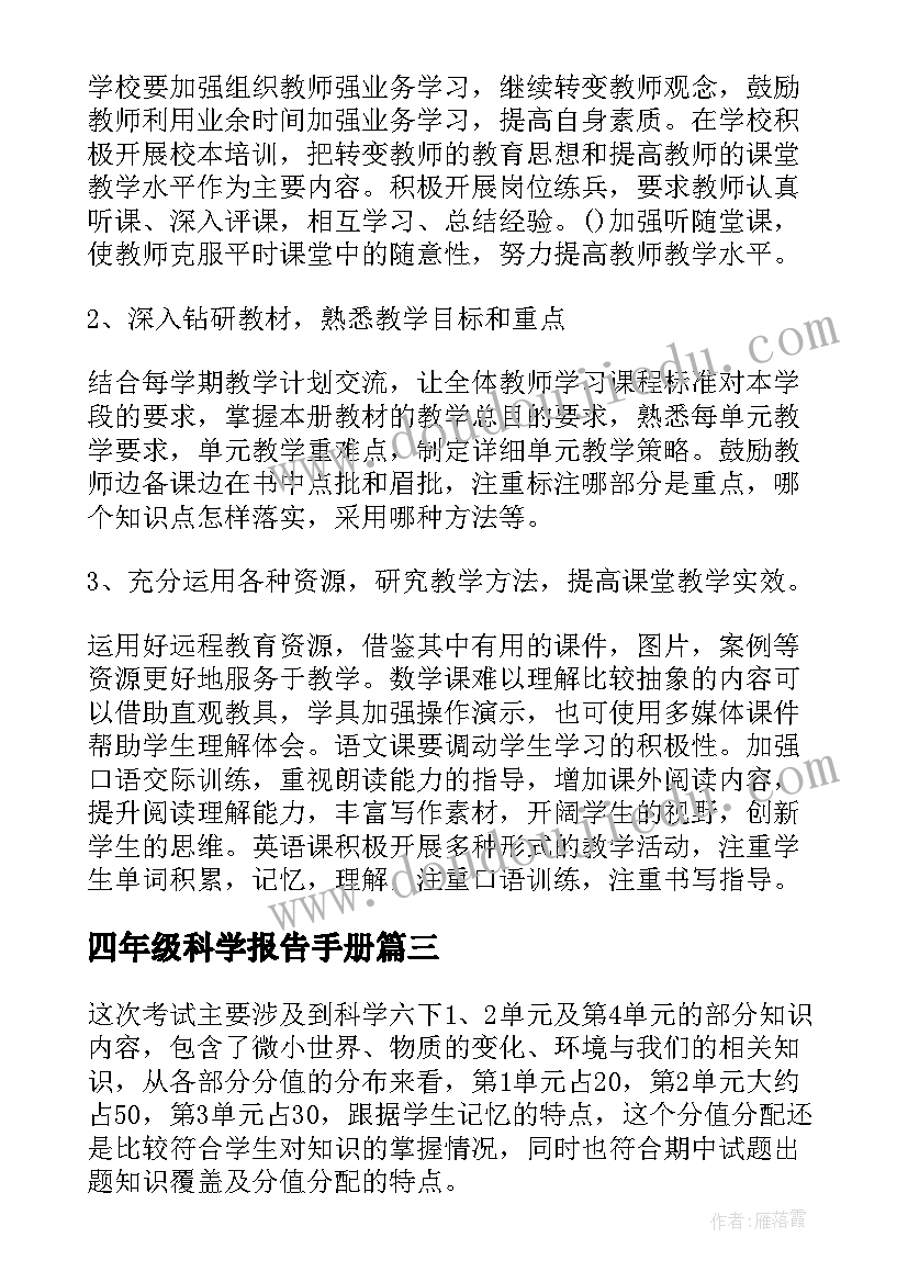 最新四年级科学报告手册(大全5篇)