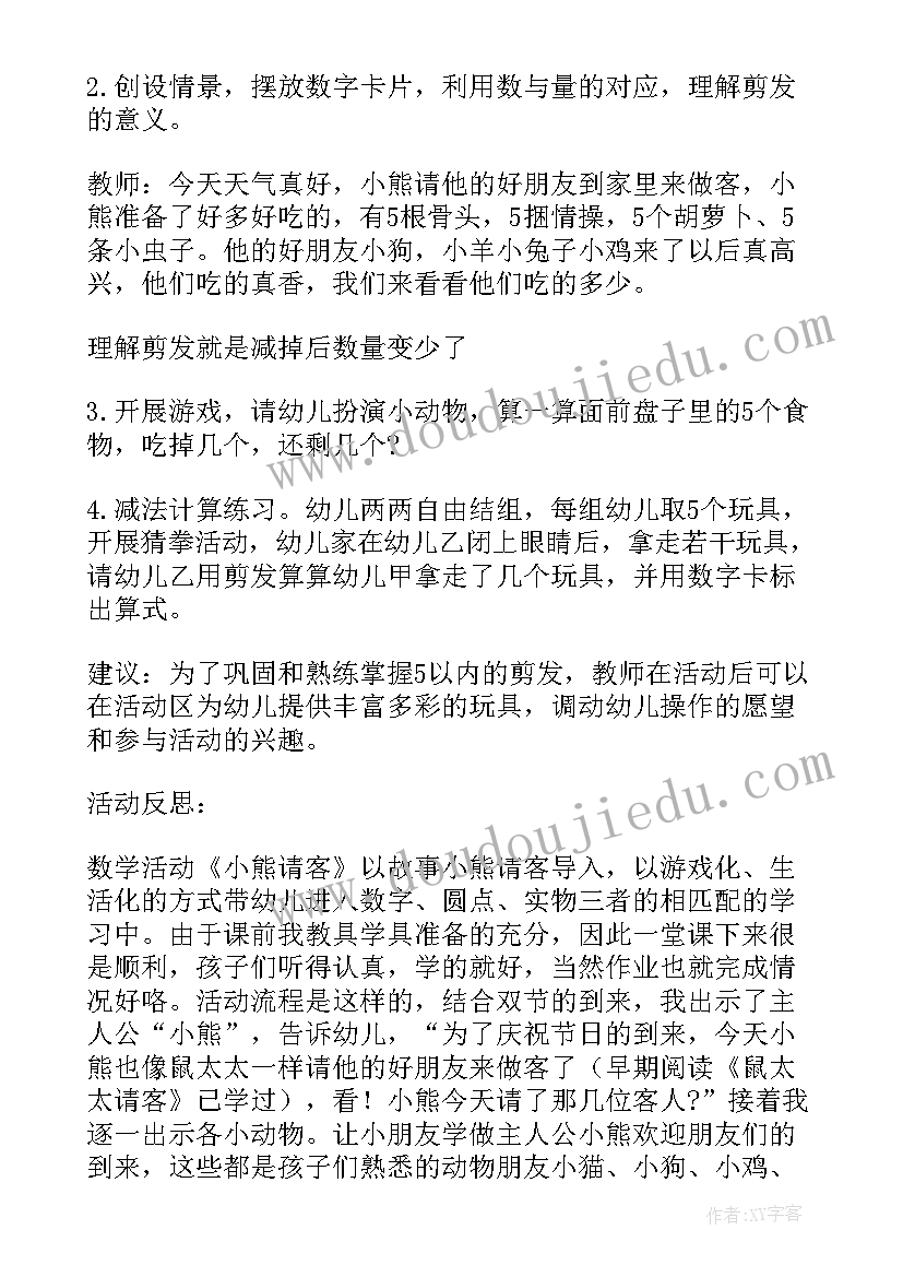 最新大班数学教案超市购物(优质5篇)