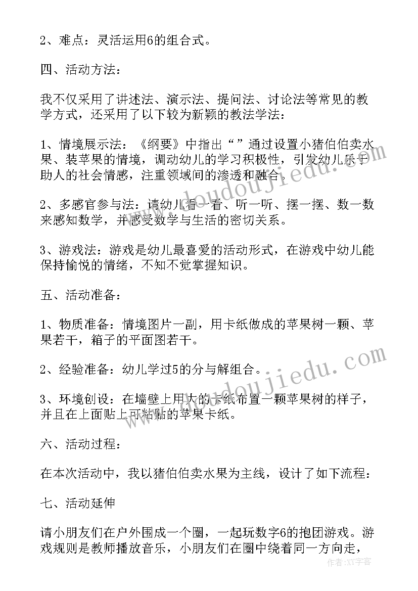 最新大班数学教案超市购物(优质5篇)