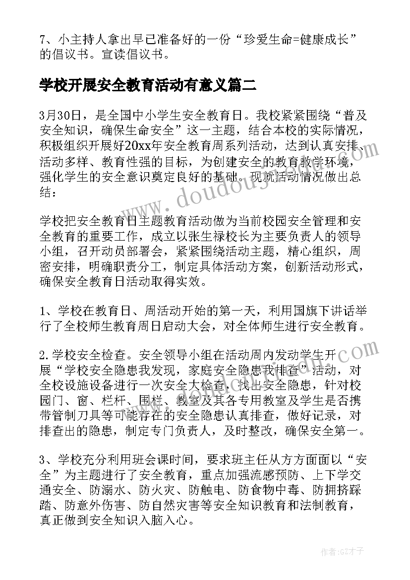 学校开展安全教育活动有意义 学校开展安全教育活动方案(精选10篇)