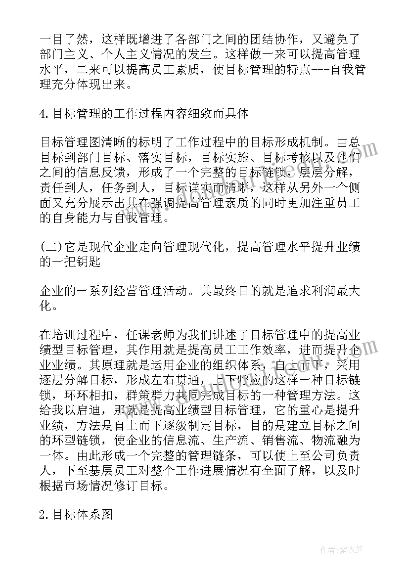 目标管理的计划包括 个人计划目标管理app(实用5篇)