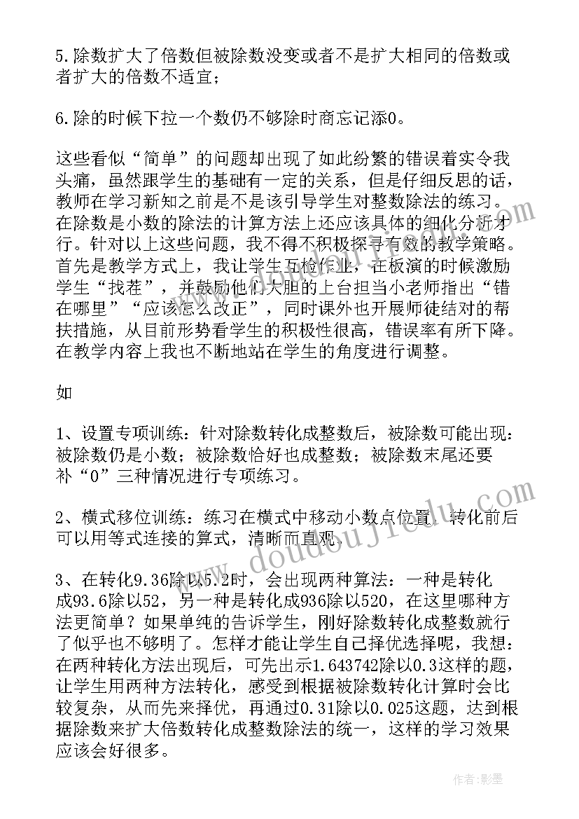 最新五年级跳绳教学设计 五年级教学反思(实用5篇)