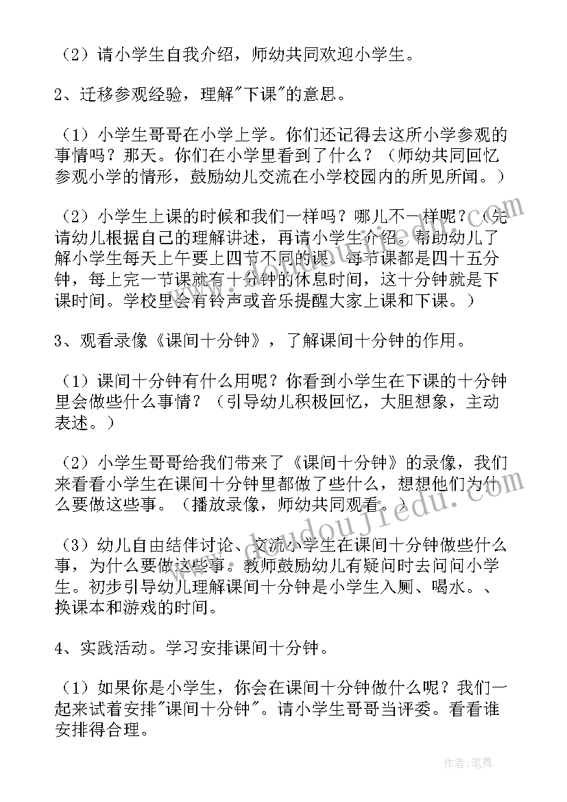 2023年幼儿园大班升国旗方案(模板5篇)