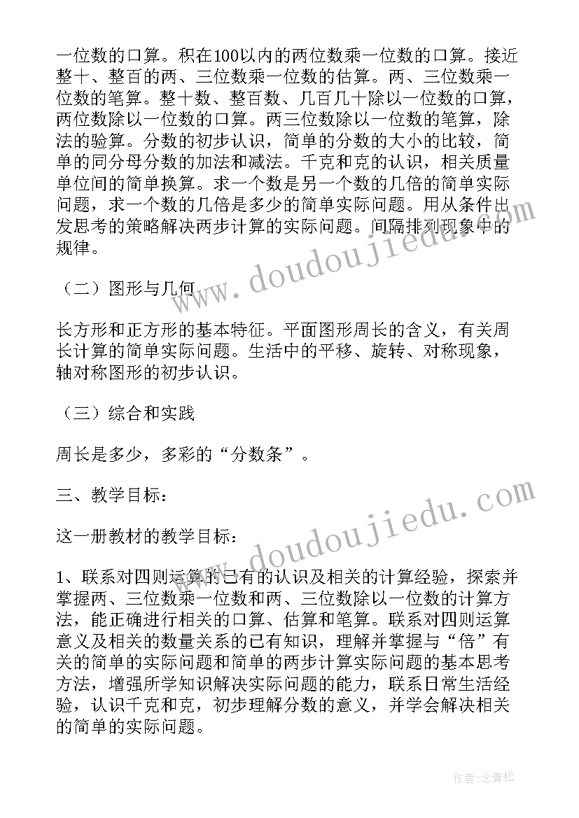 最新苏教版三年级数学学期计划 苏教版三年级数学教学计划(模板9篇)