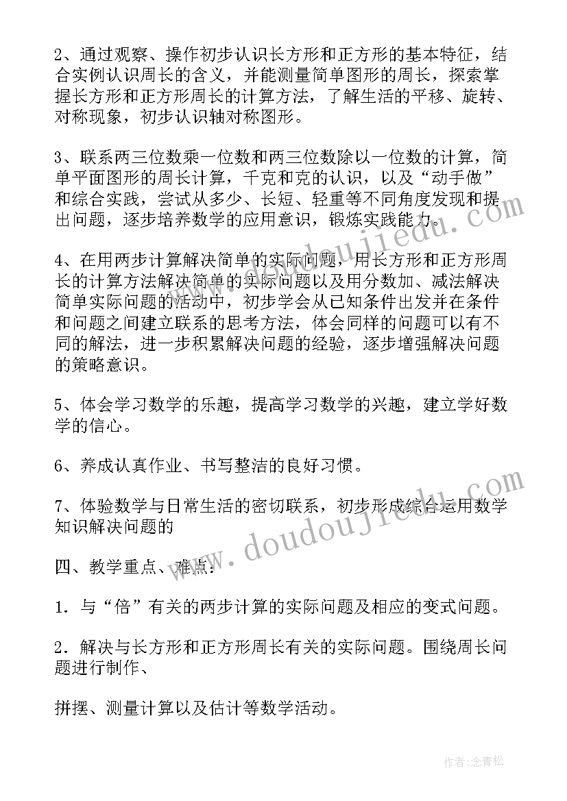 最新苏教版三年级数学学期计划 苏教版三年级数学教学计划(模板9篇)