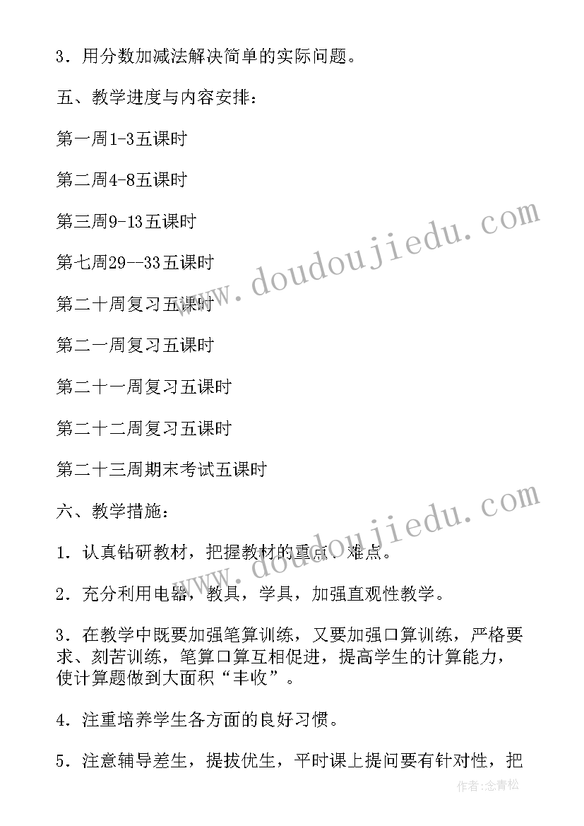 最新苏教版三年级数学学期计划 苏教版三年级数学教学计划(模板9篇)