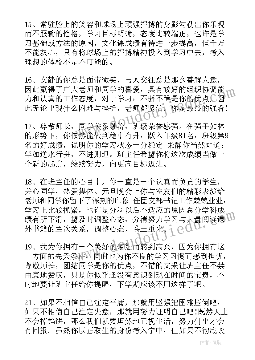 最新家庭报告书班主任评语班长(大全5篇)