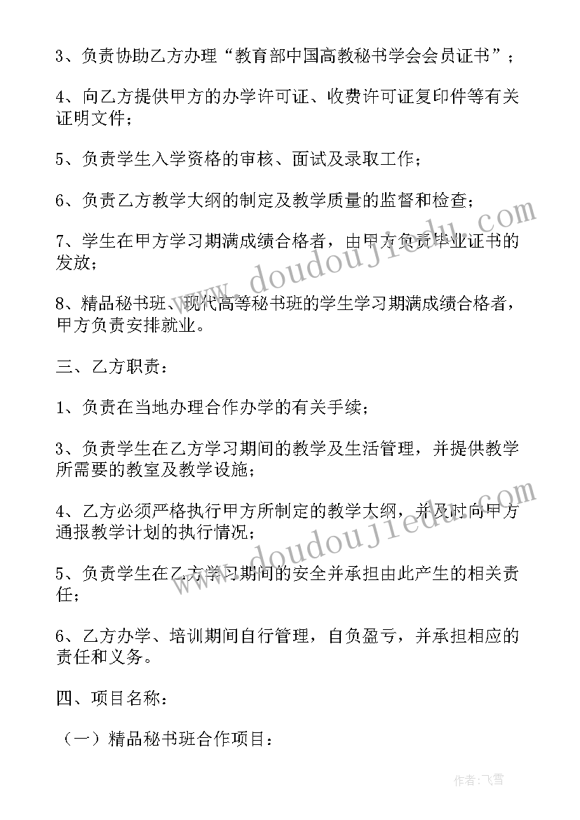 最新学历培训协议合同 职工学历教育培训协议书(实用5篇)