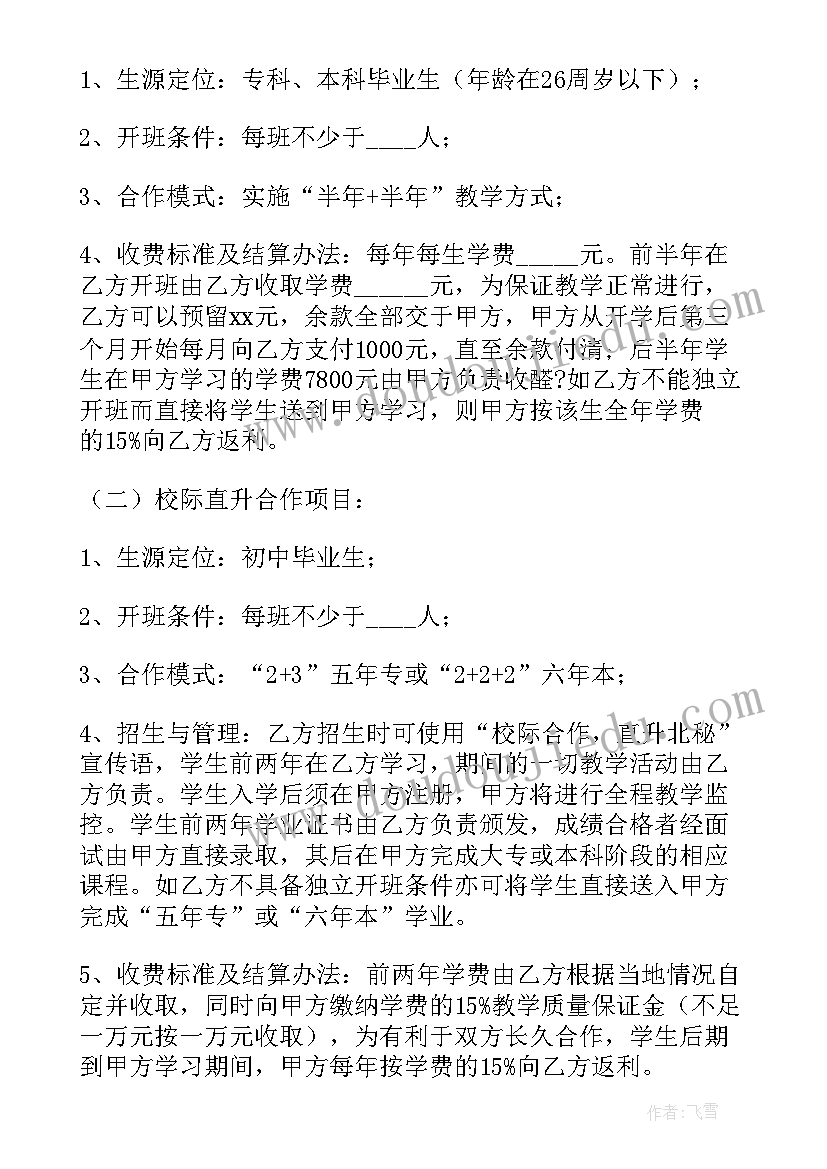 最新学历培训协议合同 职工学历教育培训协议书(实用5篇)