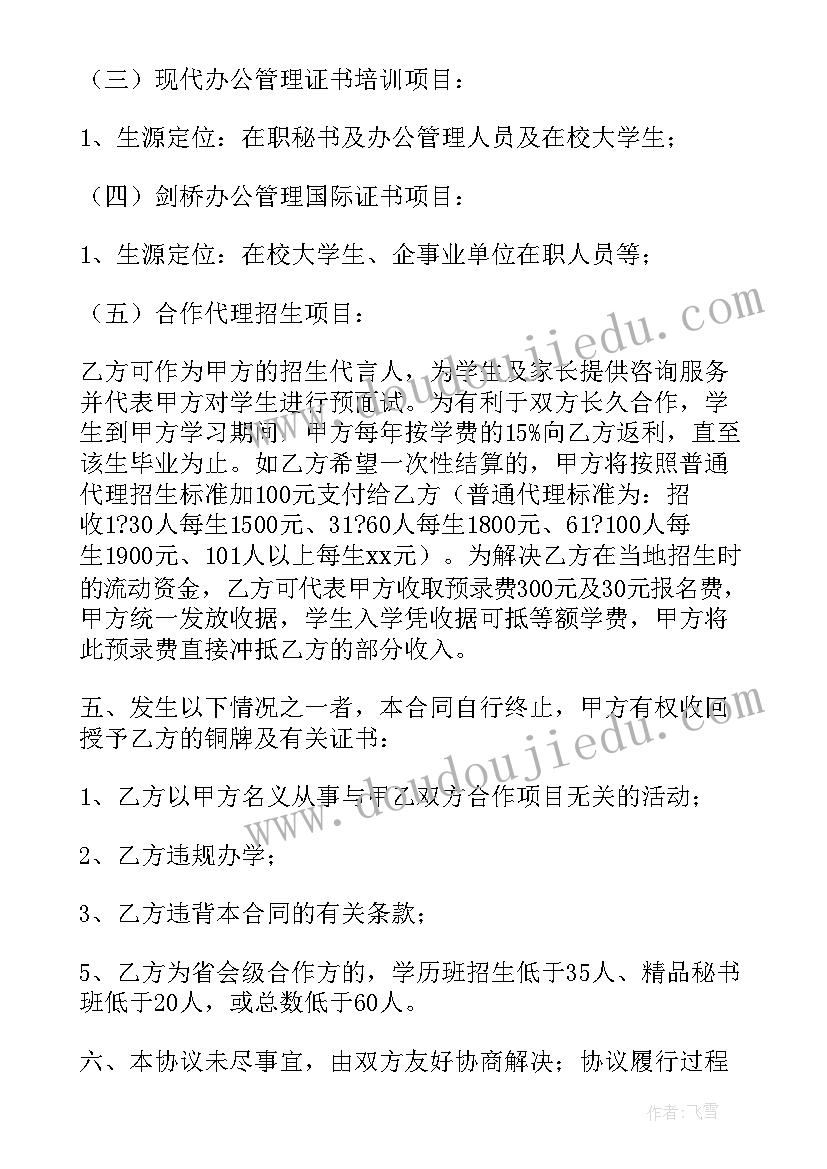 最新学历培训协议合同 职工学历教育培训协议书(实用5篇)