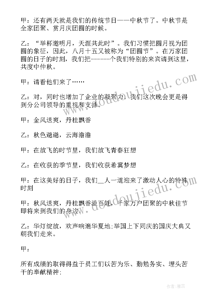 度中秋迎国庆晚会主持 中秋国庆双节晚会主持词(模板5篇)