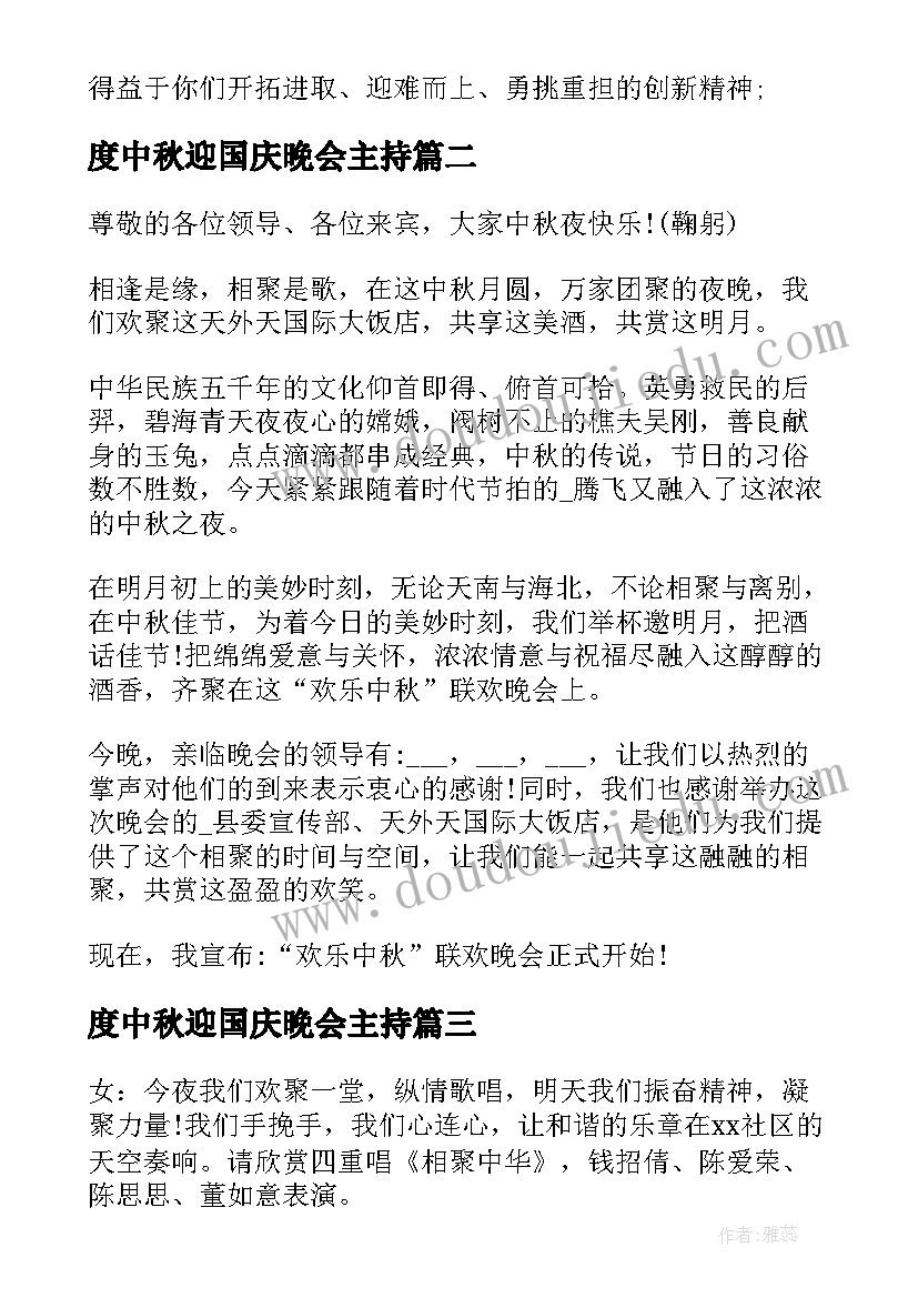 度中秋迎国庆晚会主持 中秋国庆双节晚会主持词(模板5篇)